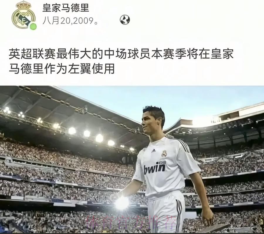 意名记爆料C罗今夏离开尤文:他真要回伯纳乌?